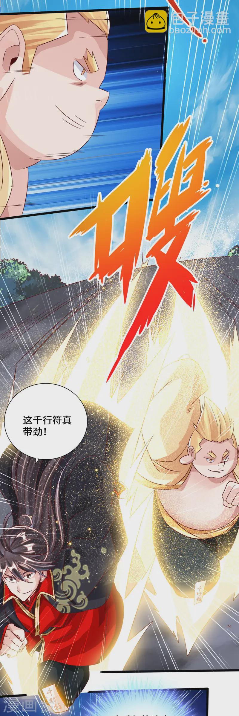 🍚仙武帝尊 第41话 路遇陷阱 第27页