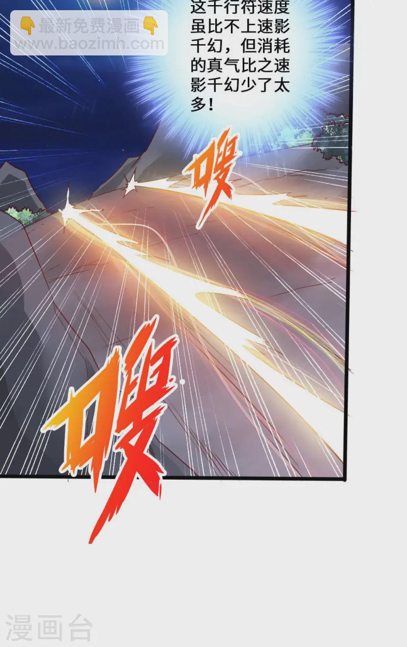 🍚仙武帝尊 第41话 路遇陷阱 第28页