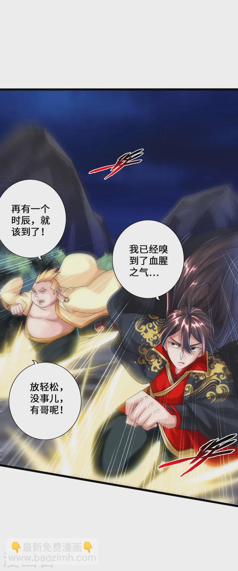 🍚仙武帝尊 第41话 路遇陷阱 第29页