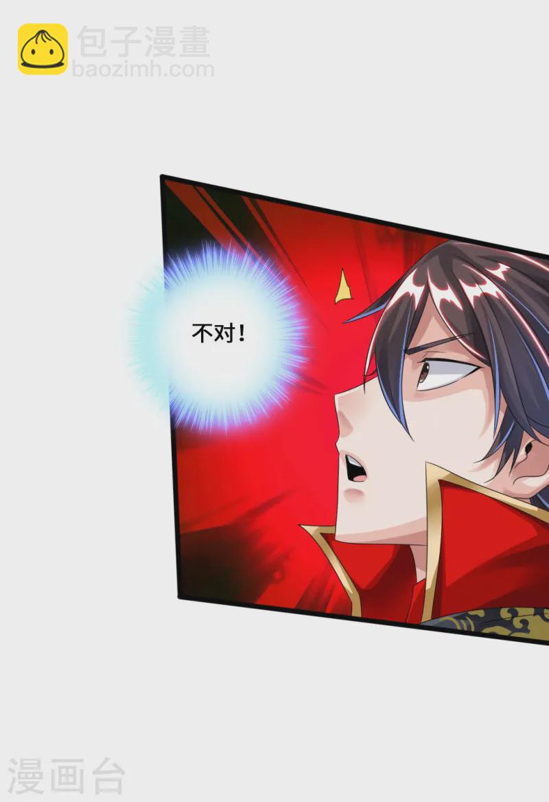 🍚仙武帝尊 第41话 路遇陷阱 第30页