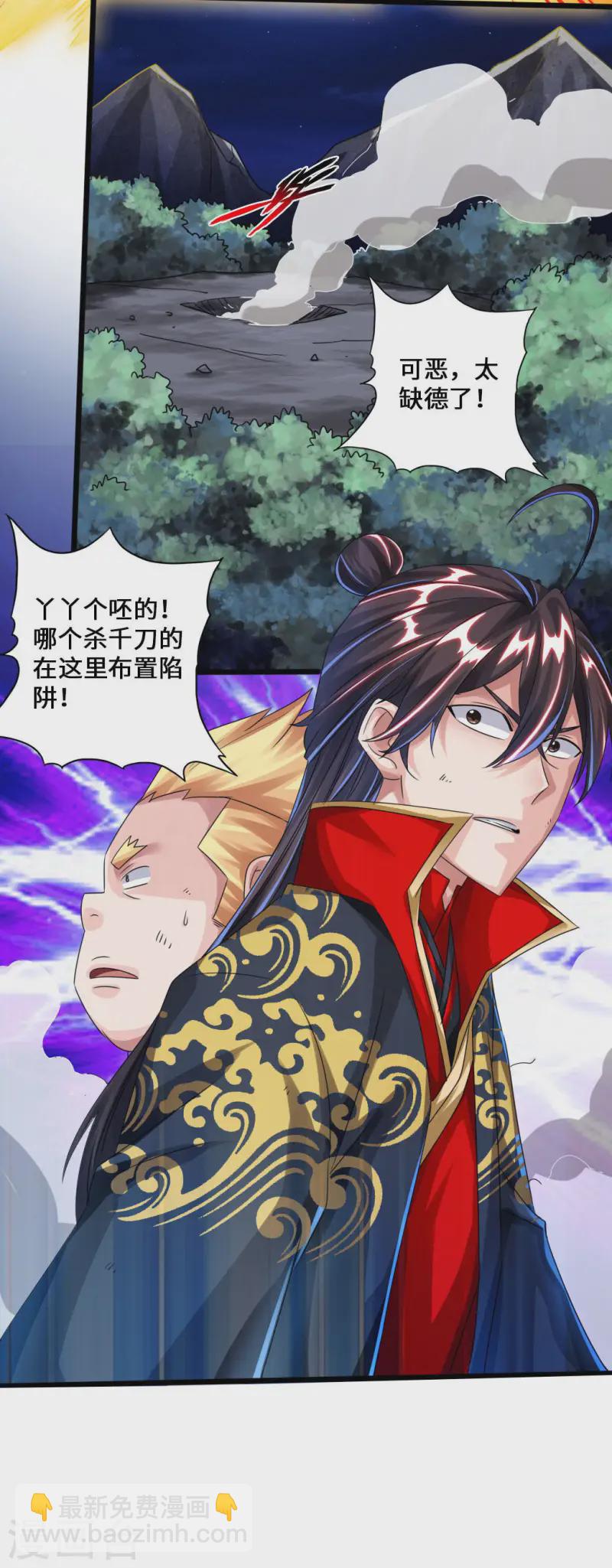 🍚仙武帝尊 第41话 路遇陷阱 第32页