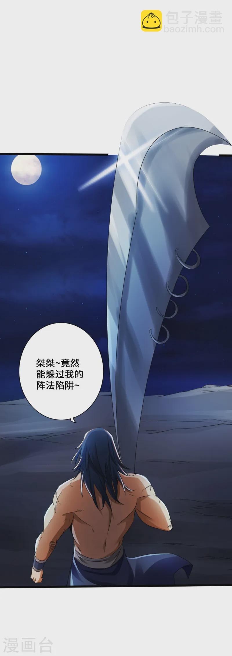 🍚仙武帝尊 第41话 路遇陷阱 第34页