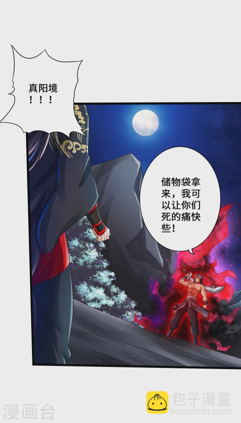 🍚仙武帝尊 第41话 路遇陷阱 第36页