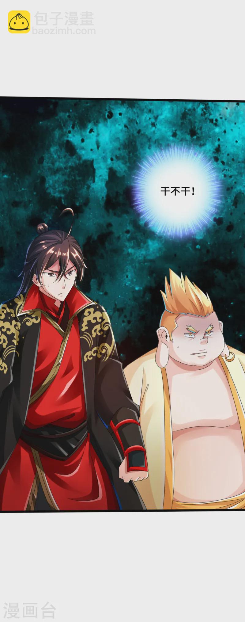 🍚仙武帝尊 第41话 路遇陷阱 第37页
