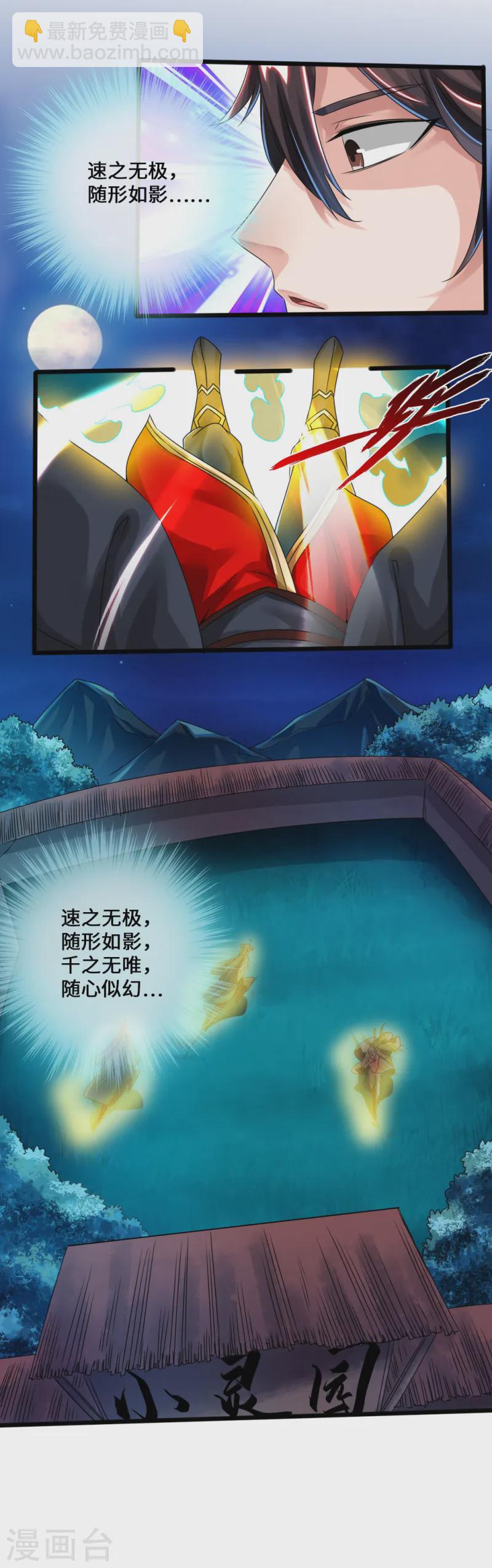 🍚仙武帝尊 第41话 路遇陷阱 第4页