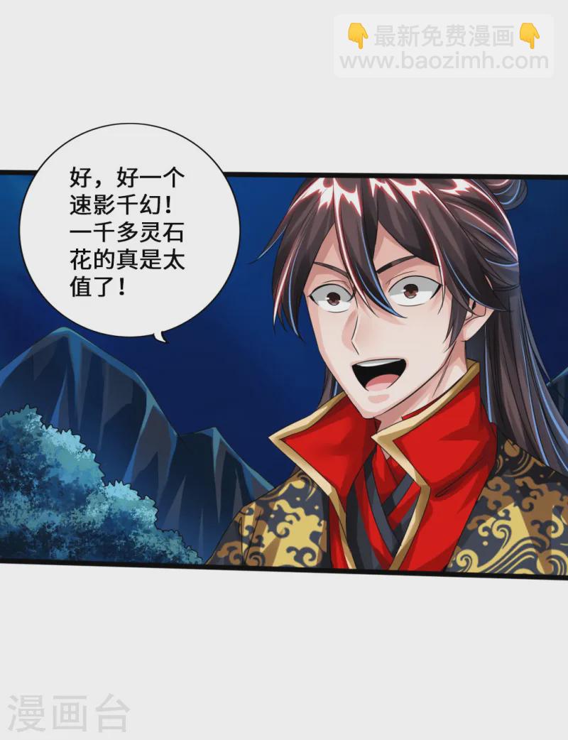 🍚仙武帝尊 第41话 路遇陷阱 第5页