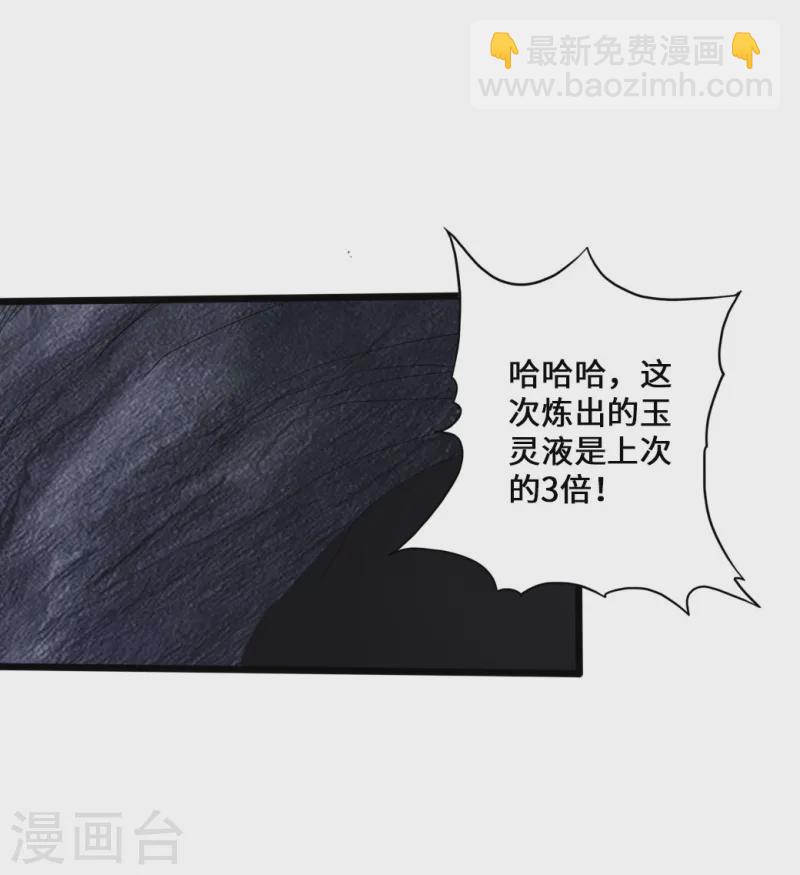 🍚仙武帝尊 第41话 路遇陷阱 第6页