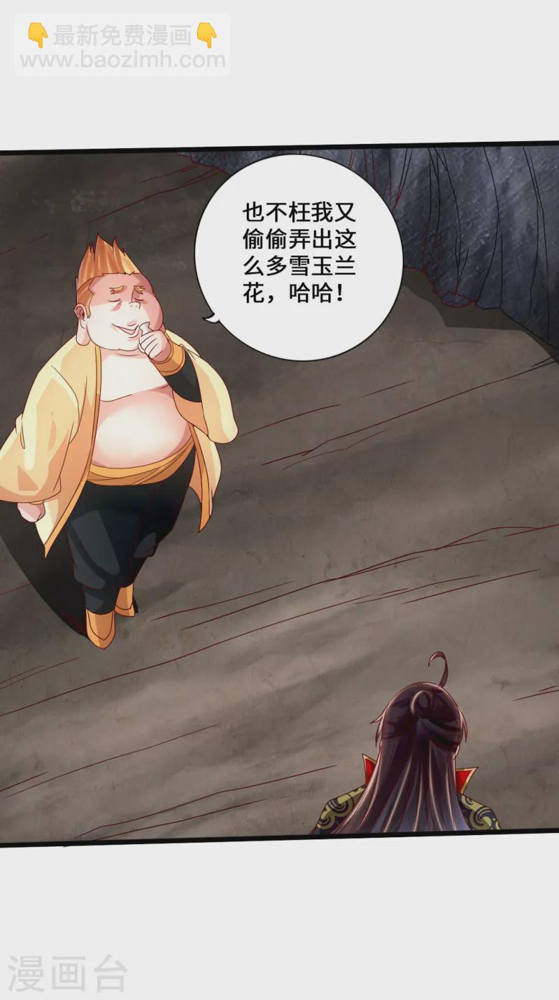 🍚仙武帝尊 第41话 路遇陷阱 第7页