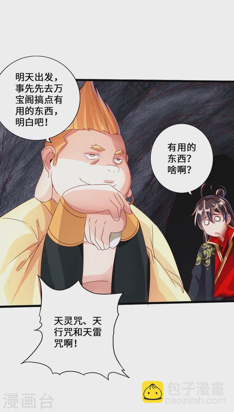 🍚仙武帝尊 第41话 路遇陷阱 第8页