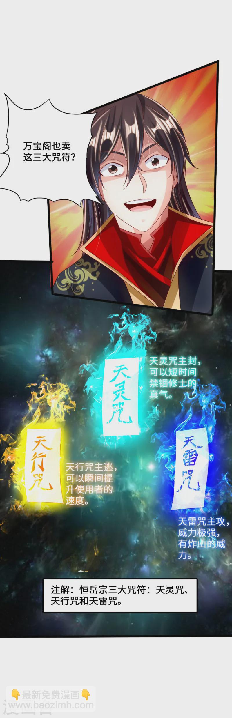 🍚仙武帝尊 第41话 路遇陷阱 第9页