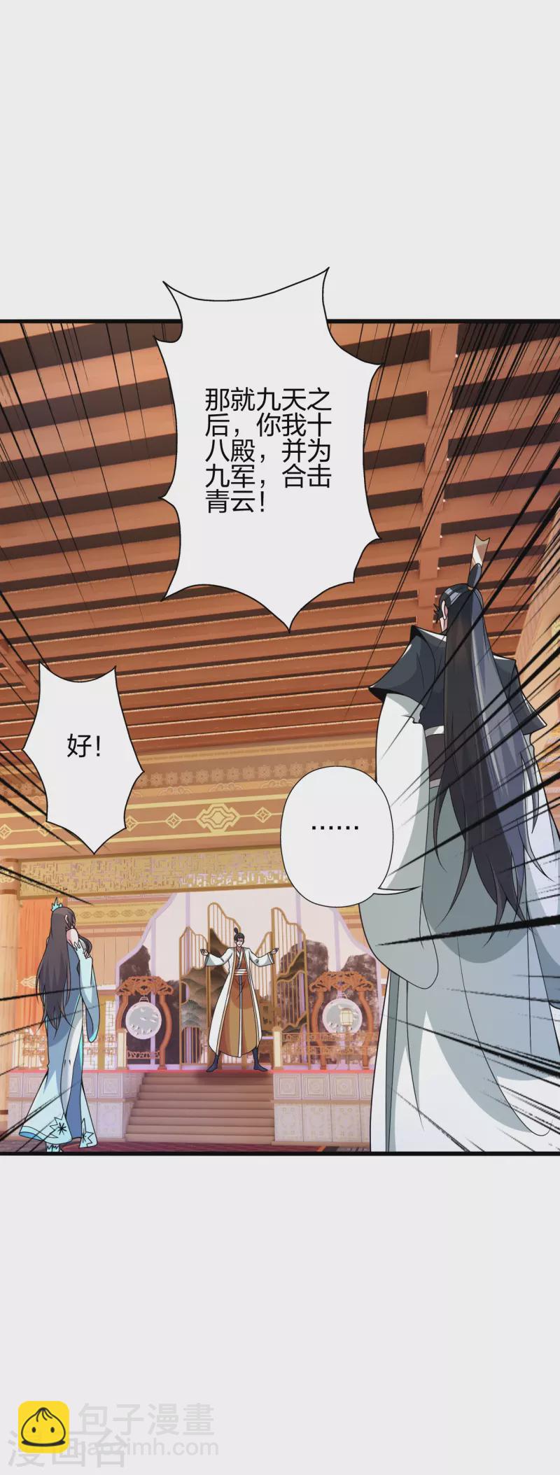 🍚仙武帝尊 第415话 简单的谈判之后~ 第10页