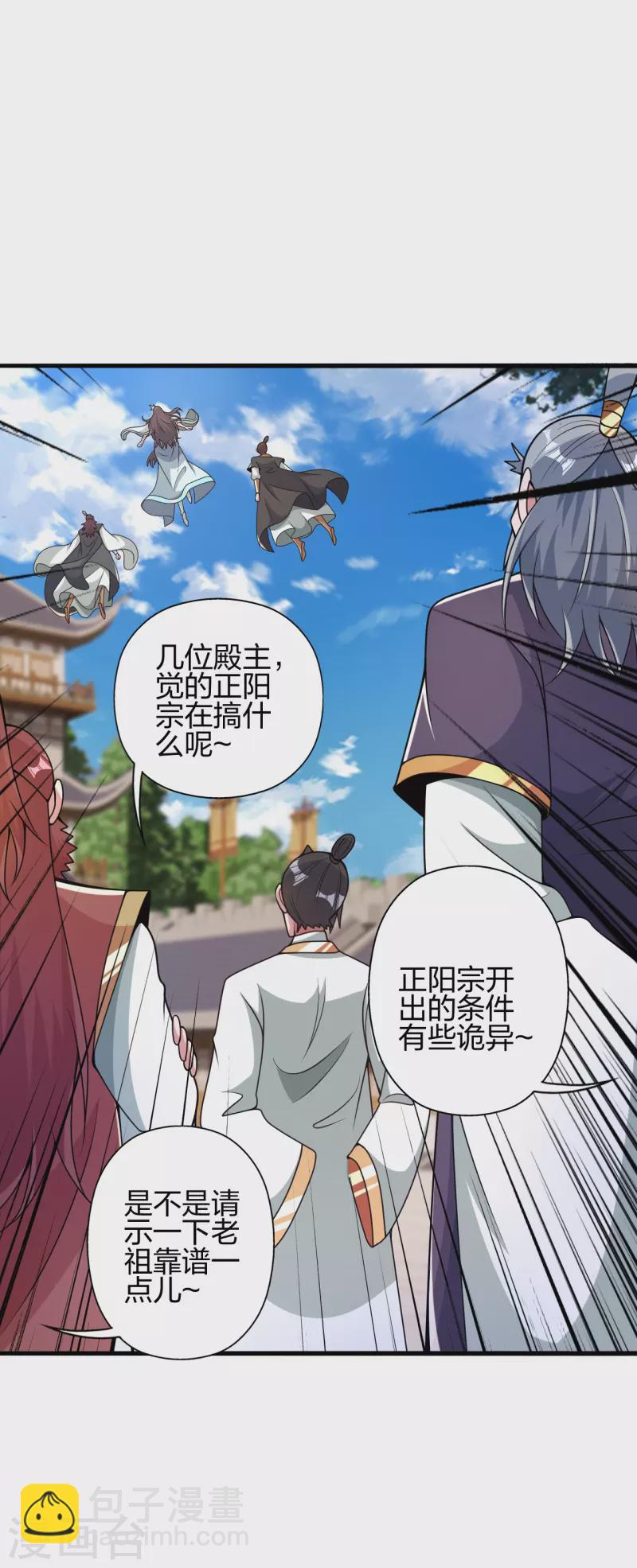 🍚仙武帝尊 第415话 简单的谈判之后~ 第11页