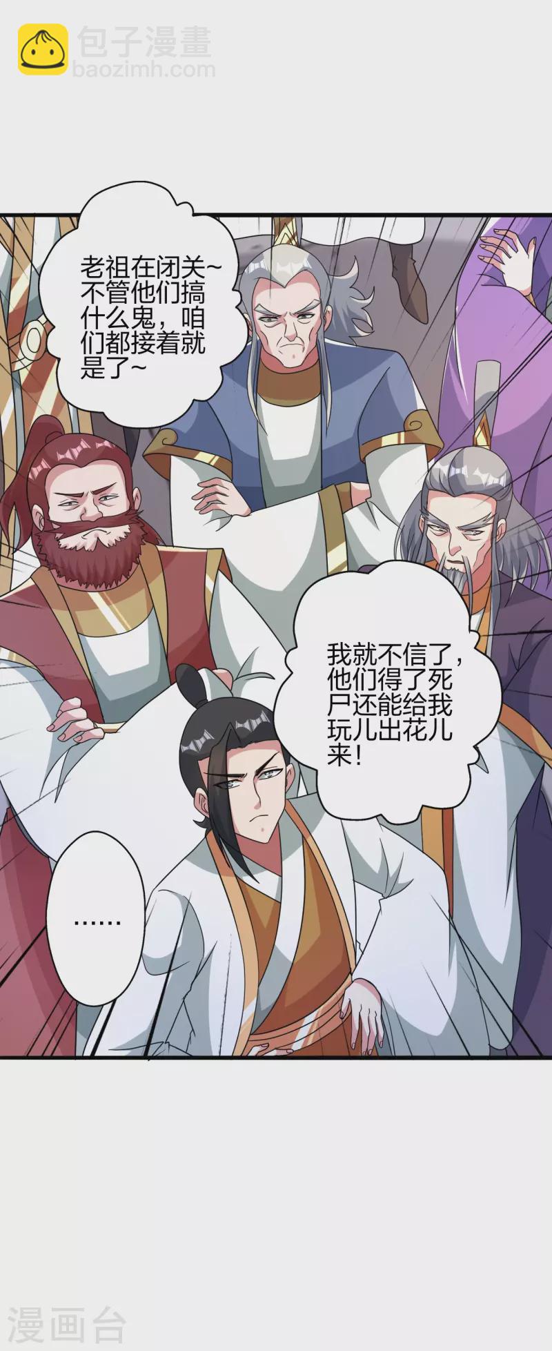 🍚仙武帝尊 第415话 简单的谈判之后~ 第12页