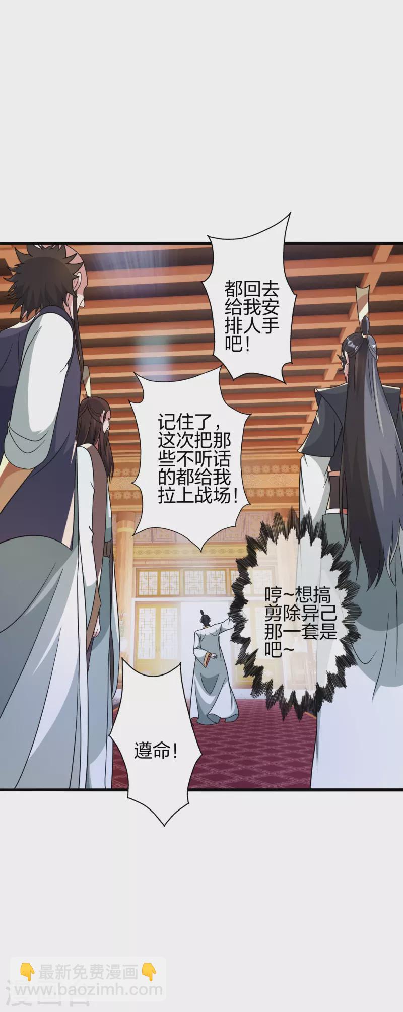 🍚仙武帝尊 第415话 简单的谈判之后~ 第13页