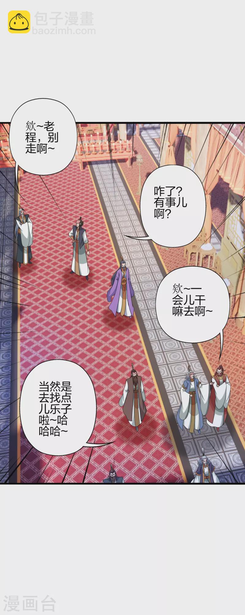 🍚仙武帝尊 第415话 简单的谈判之后~ 第15页