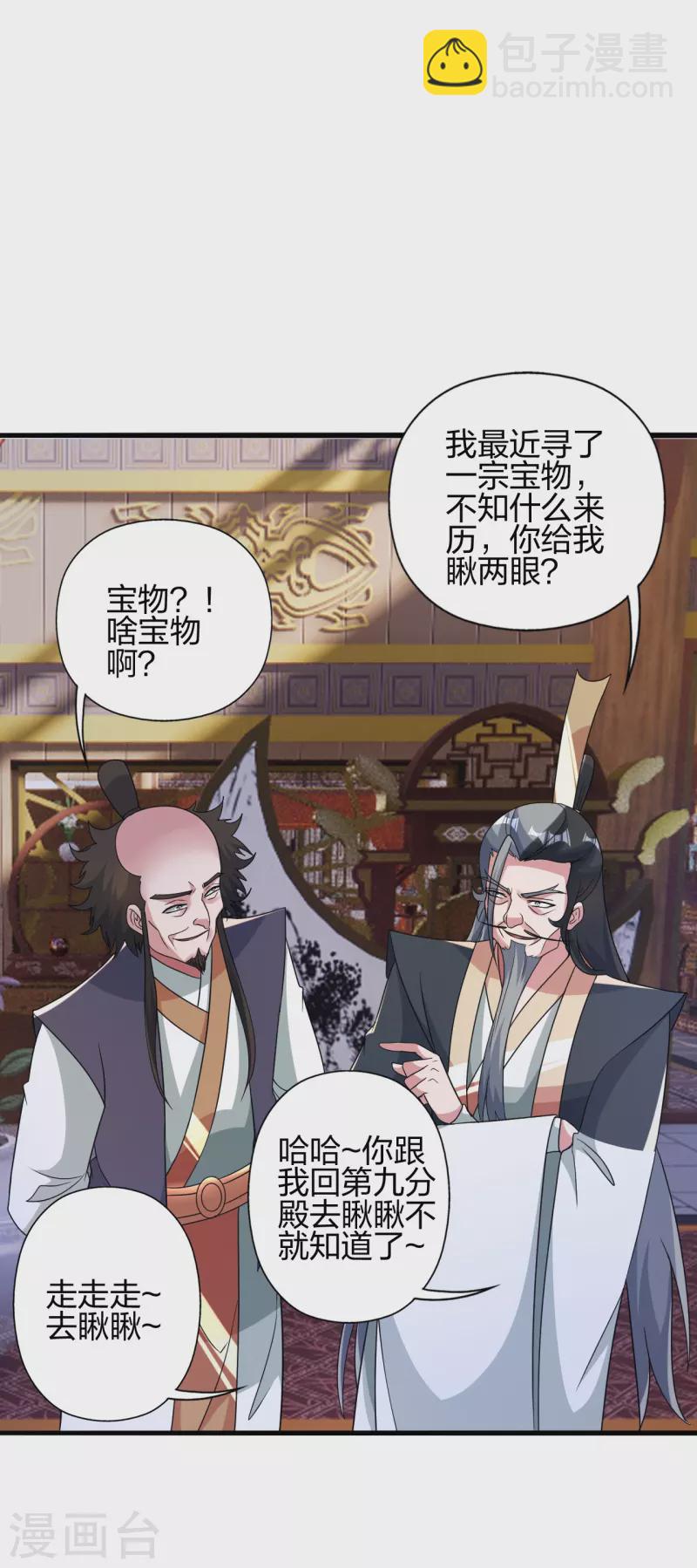 🍚仙武帝尊 第415话 简单的谈判之后~ 第16页