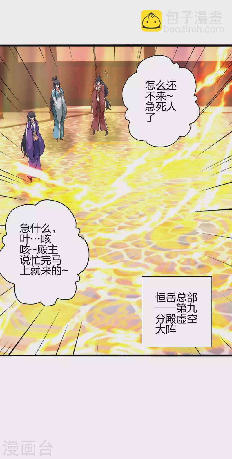 🍚仙武帝尊 第415话 简单的谈判之后~ 第17页