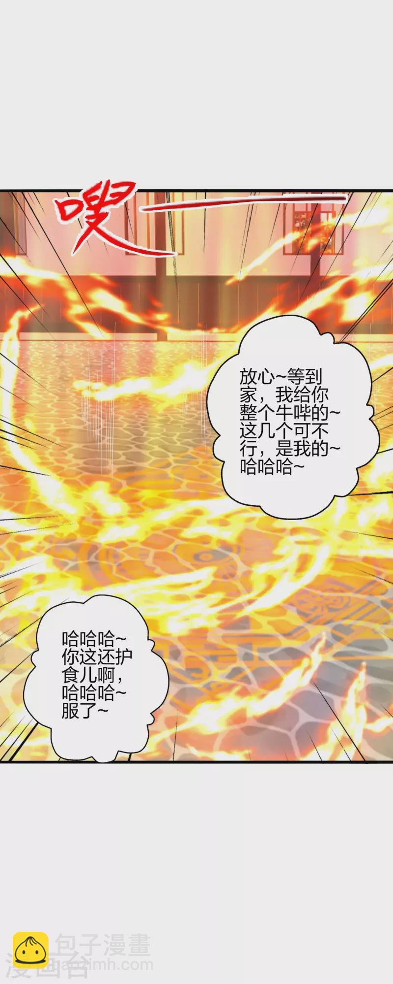 🍚仙武帝尊 第415话 简单的谈判之后~ 第20页