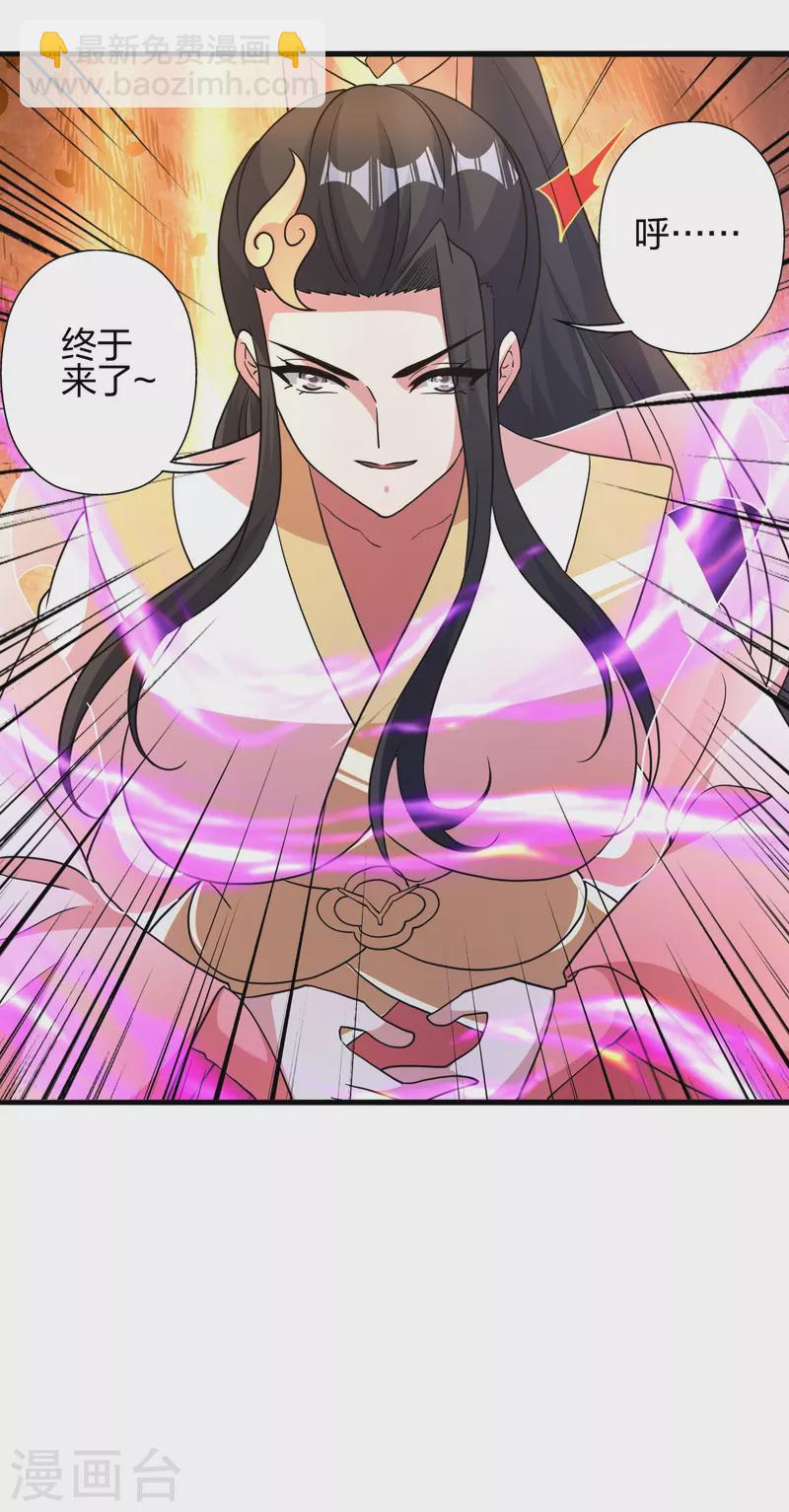 🍚仙武帝尊 第415话 简单的谈判之后~ 第22页