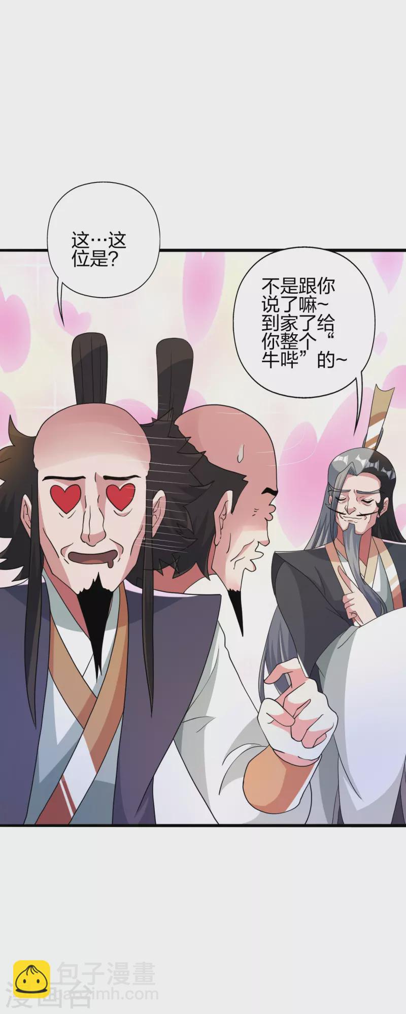 🍚仙武帝尊 第415话 简单的谈判之后~ 第25页