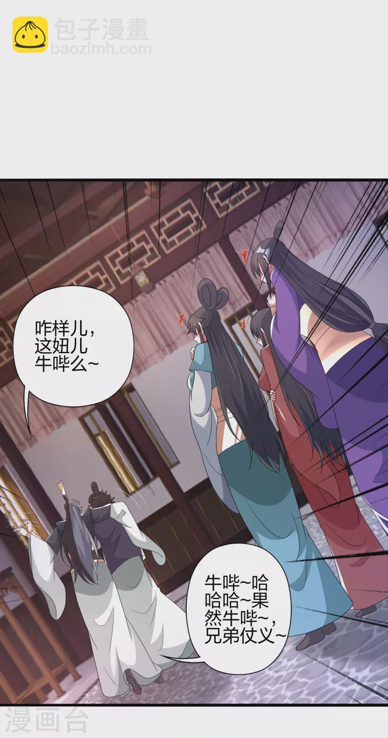 🍚仙武帝尊 第415话 简单的谈判之后~ 第26页