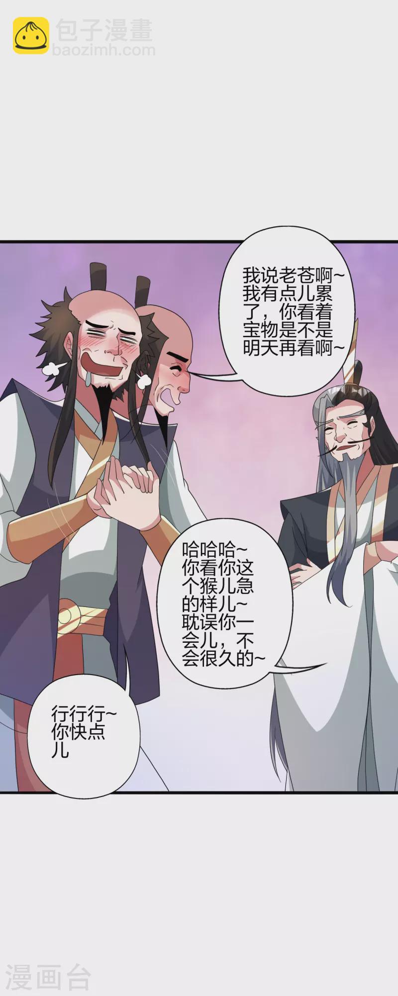 🍚仙武帝尊 第415话 简单的谈判之后~ 第28页