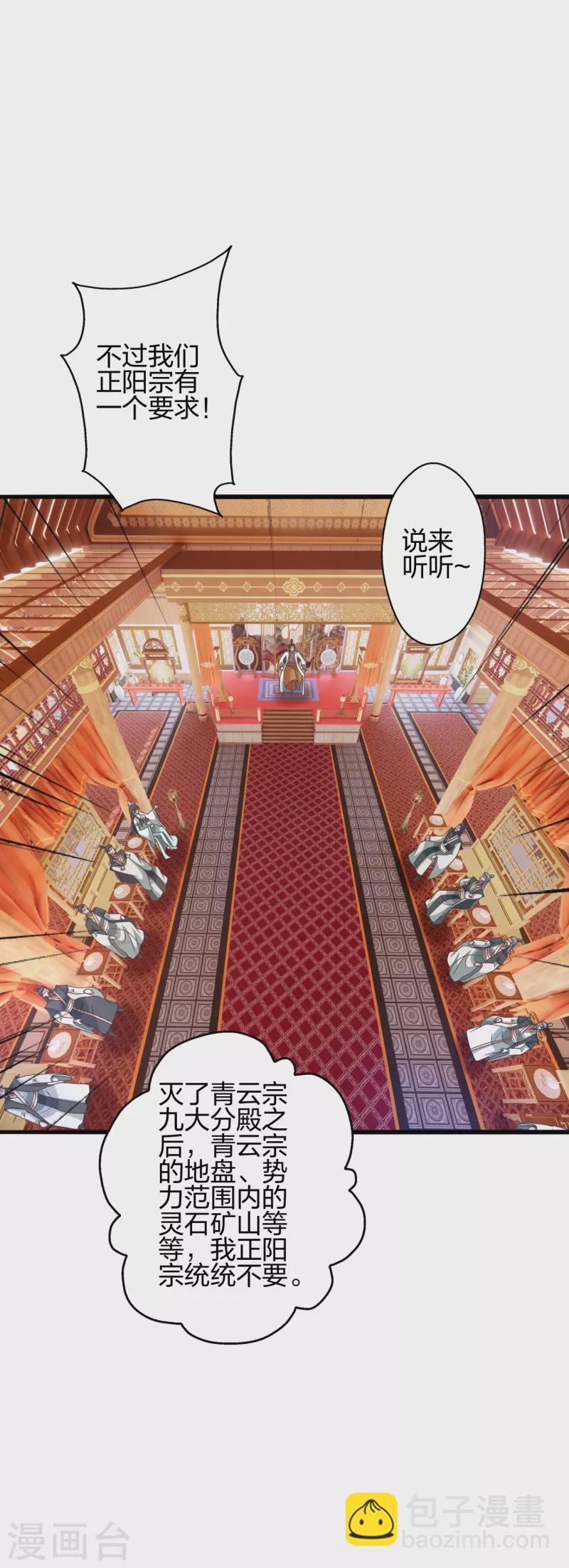 🍚仙武帝尊 第415话 简单的谈判之后~ 第3页