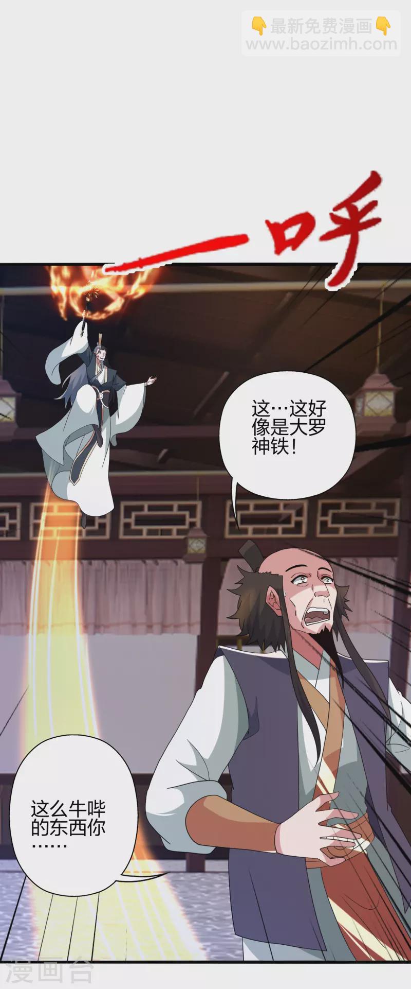 🍚仙武帝尊 第415话 简单的谈判之后~ 第31页