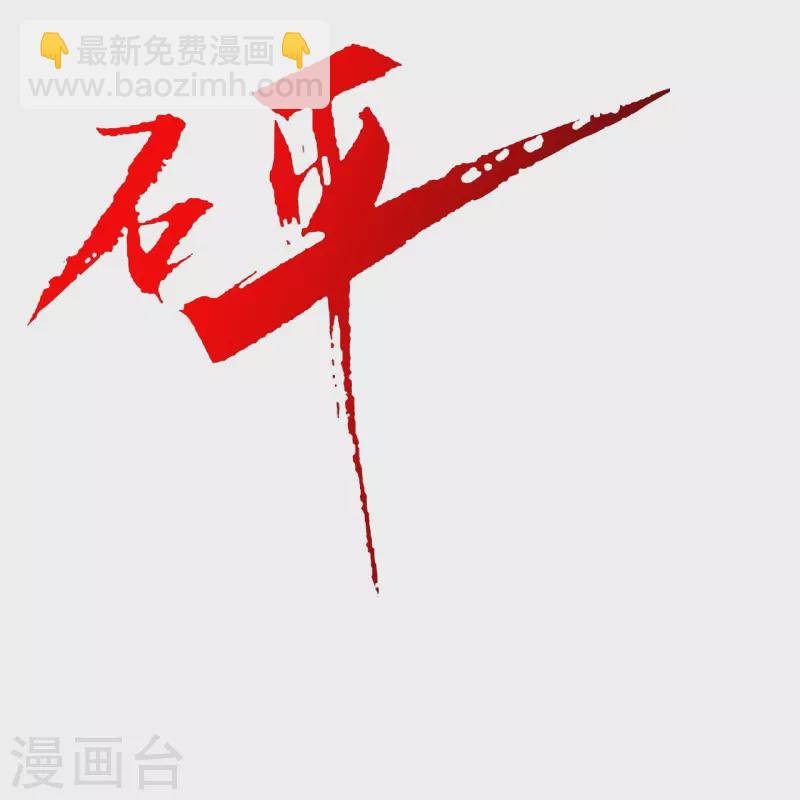 🍚仙武帝尊 第415话 简单的谈判之后~ 第35页
