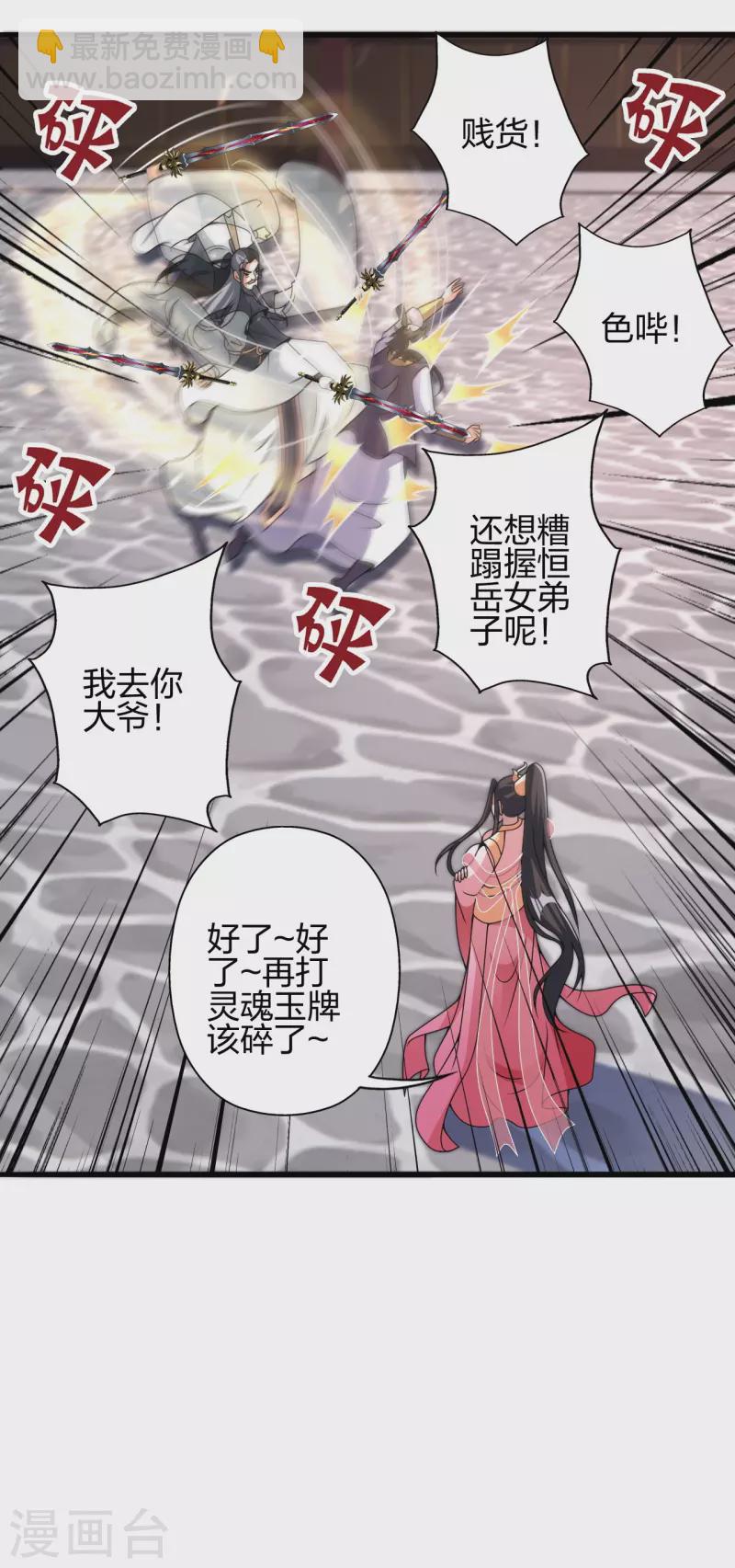 🍚仙武帝尊 第415话 简单的谈判之后~ 第36页