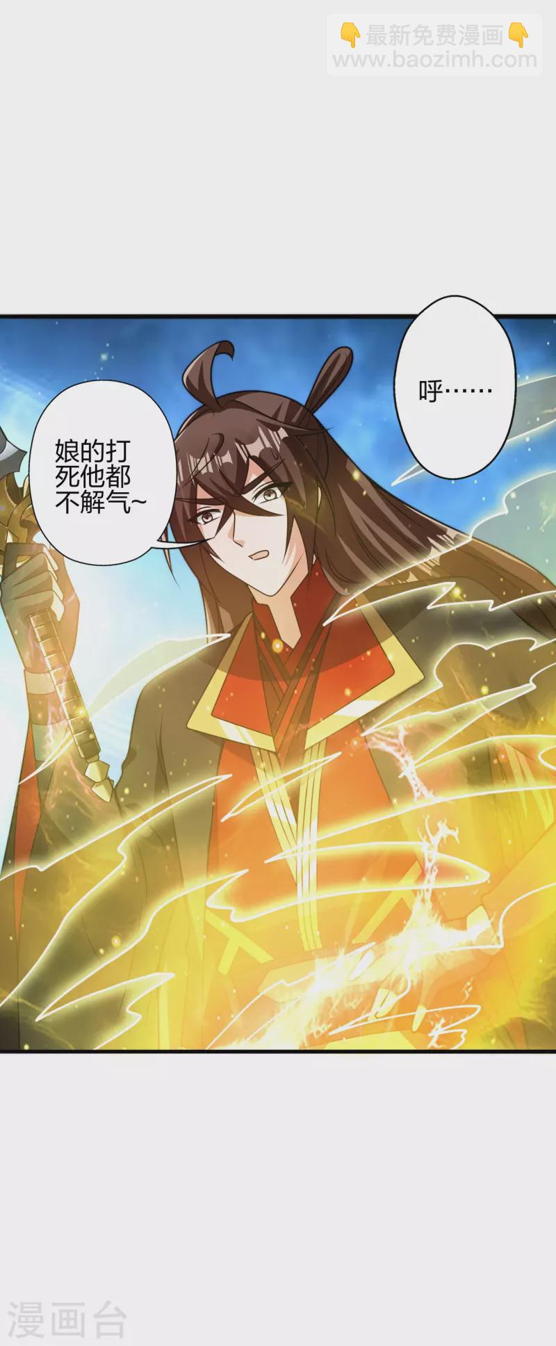 🍚仙武帝尊 第415话 简单的谈判之后~ 第37页