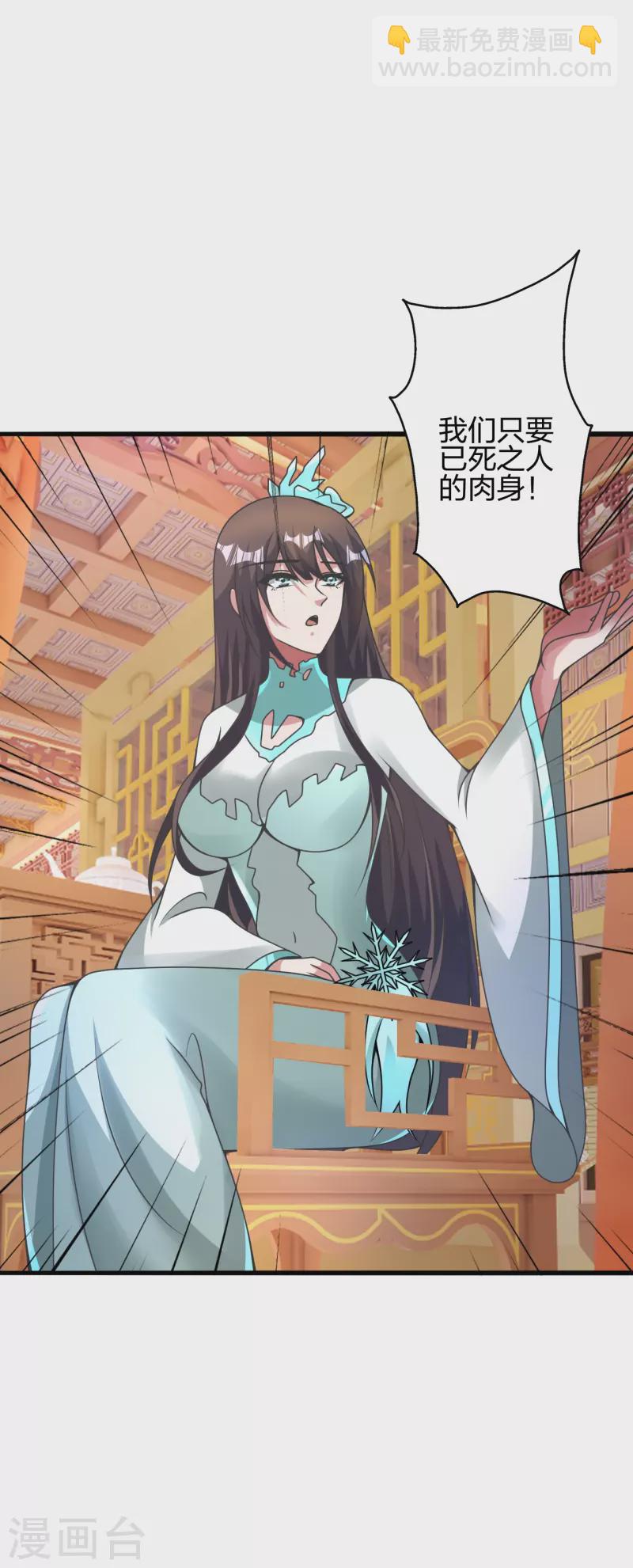 🍚仙武帝尊 第415话 简单的谈判之后~ 第4页