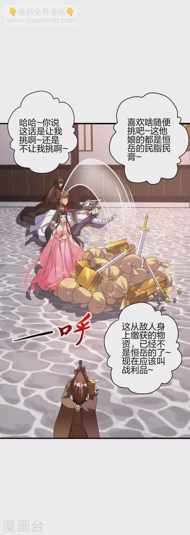 🍚仙武帝尊 第415话 简单的谈判之后~ 第43页