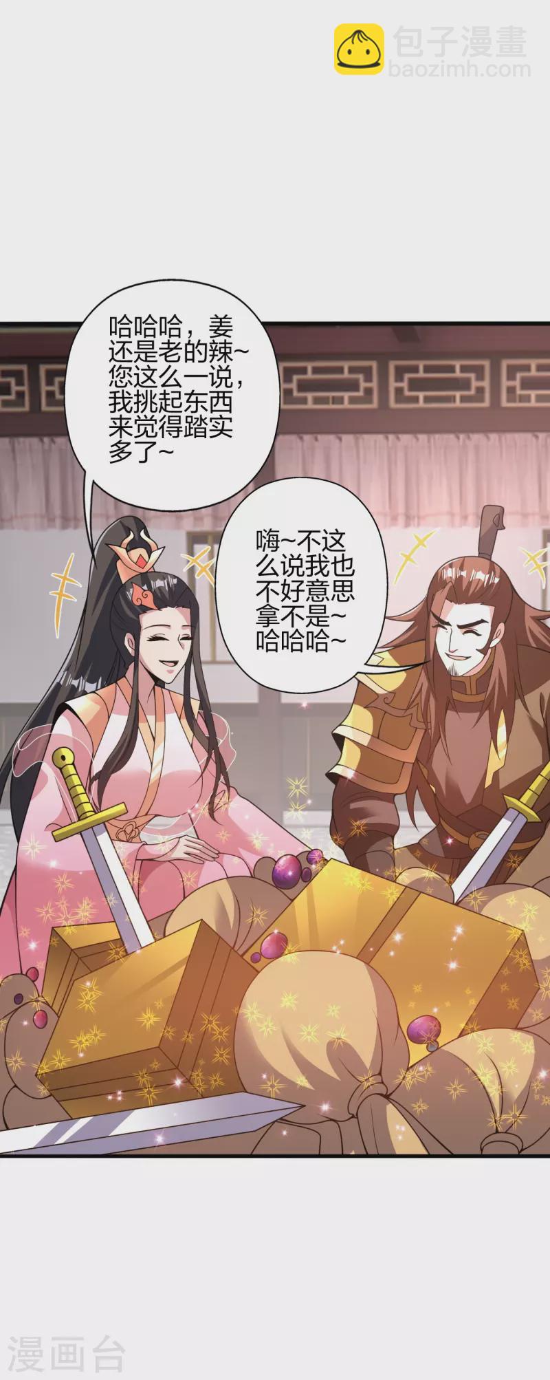 🍚仙武帝尊 第415话 简单的谈判之后~ 第44页