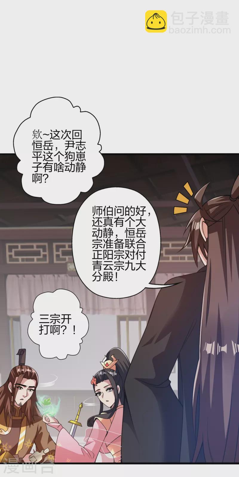 🍚仙武帝尊 第415话 简单的谈判之后~ 第45页