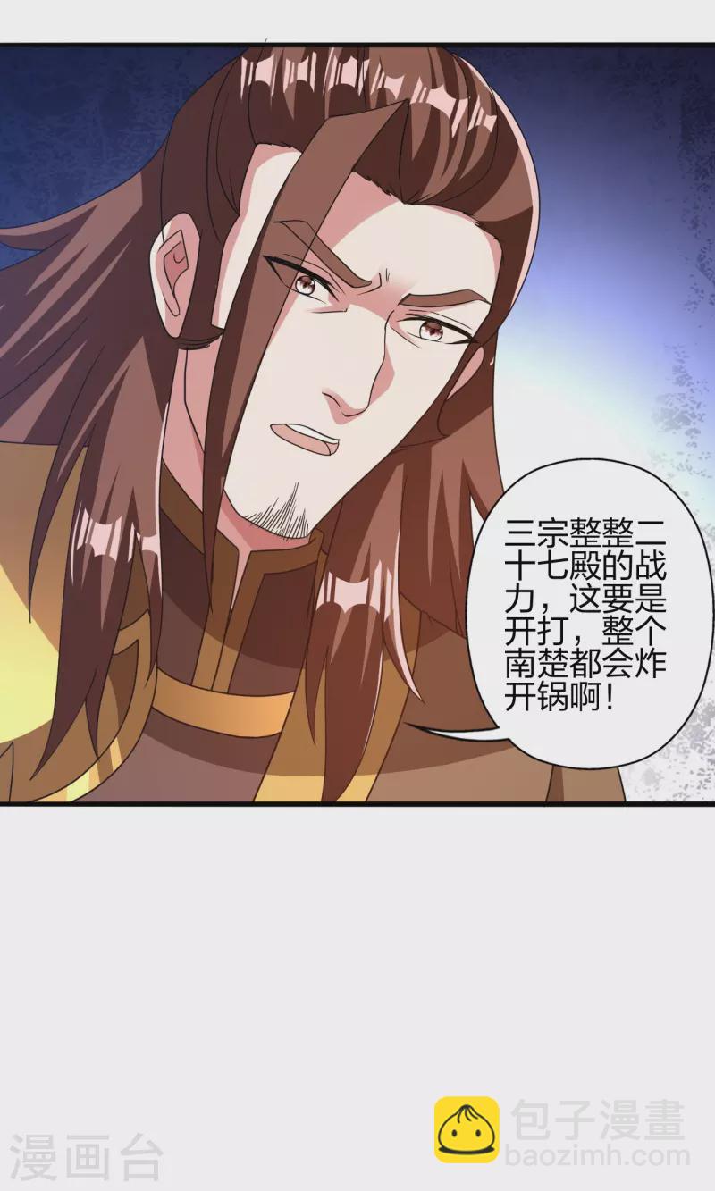 🍚仙武帝尊 第415话 简单的谈判之后~ 第46页