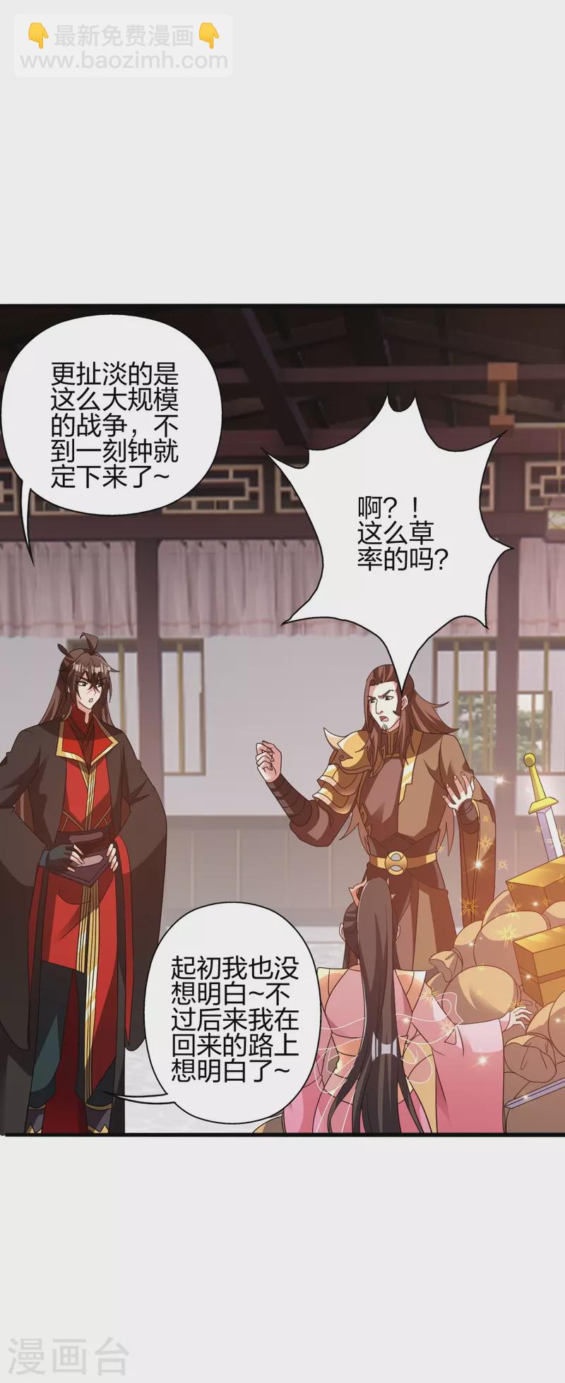 🍚仙武帝尊 第415话 简单的谈判之后~ 第47页