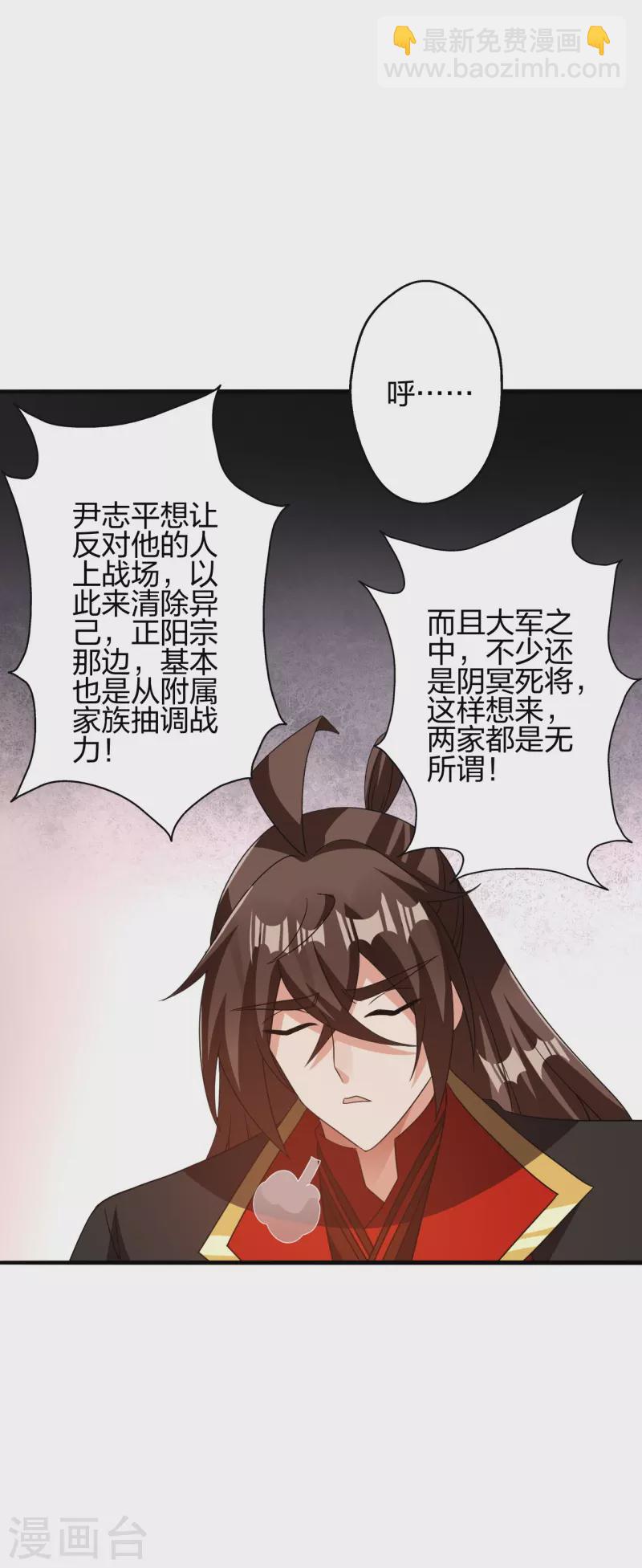 🍚仙武帝尊 第415话 简单的谈判之后~ 第48页