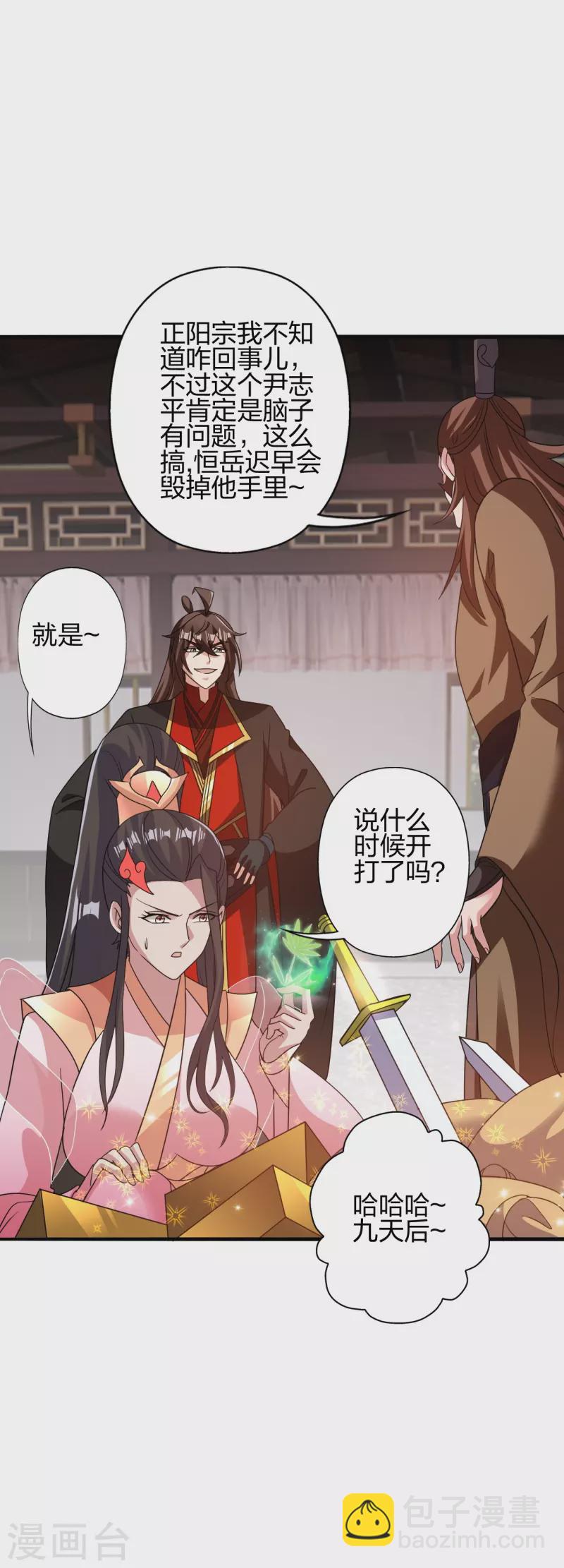 🍚仙武帝尊 第415话 简单的谈判之后~ 第49页