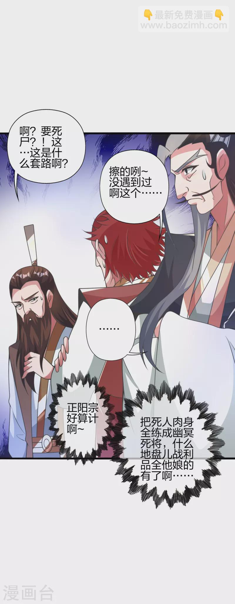 🍚仙武帝尊 第415话 简单的谈判之后~ 第5页