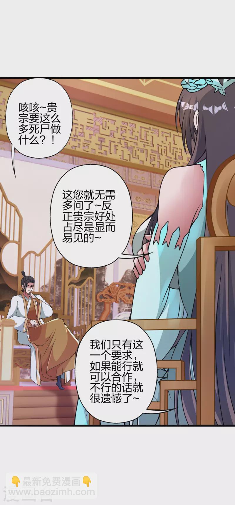 🍚仙武帝尊 第415话 简单的谈判之后~ 第7页