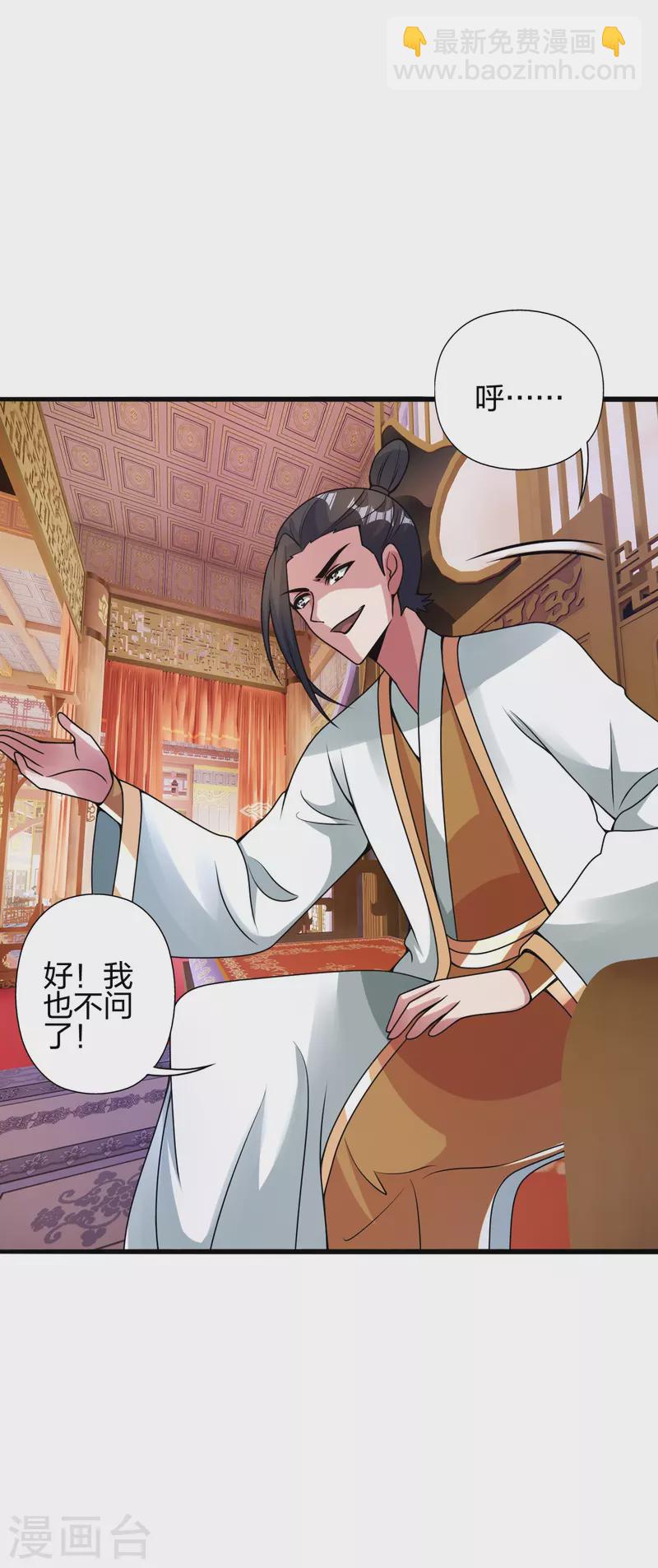 🍚仙武帝尊 第415话 简单的谈判之后~ 第9页