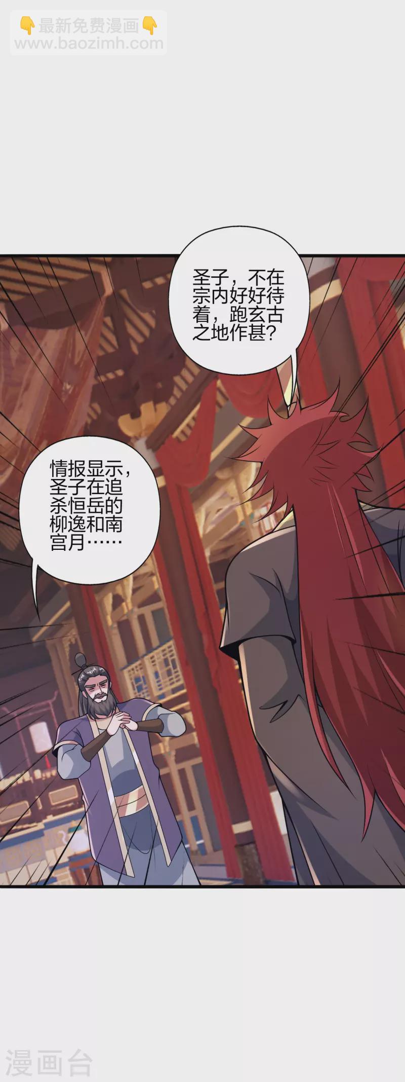 🍚仙武帝尊 第419话 玄古之地！ 第10页