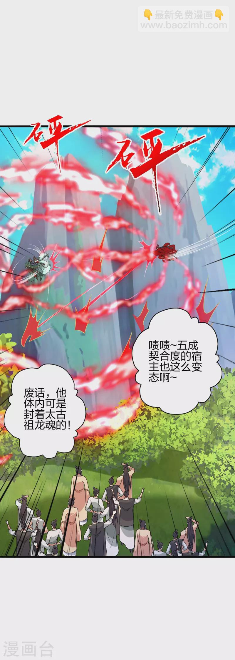 🍚仙武帝尊 第419话 玄古之地！ 第13页