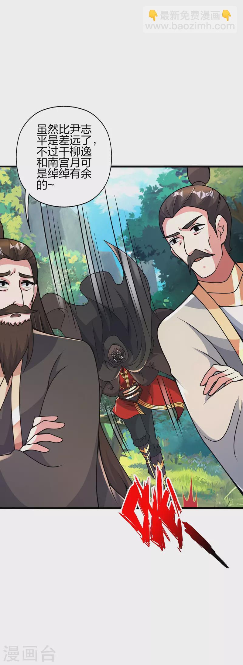 🍚仙武帝尊 第419话 玄古之地！ 第14页