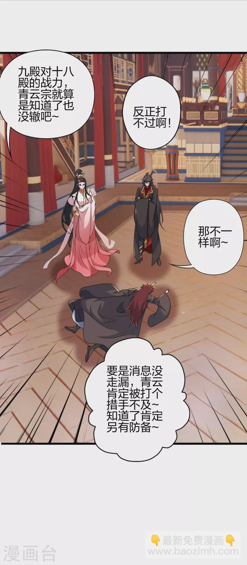 🍚仙武帝尊 第419话 玄古之地！ 第2页