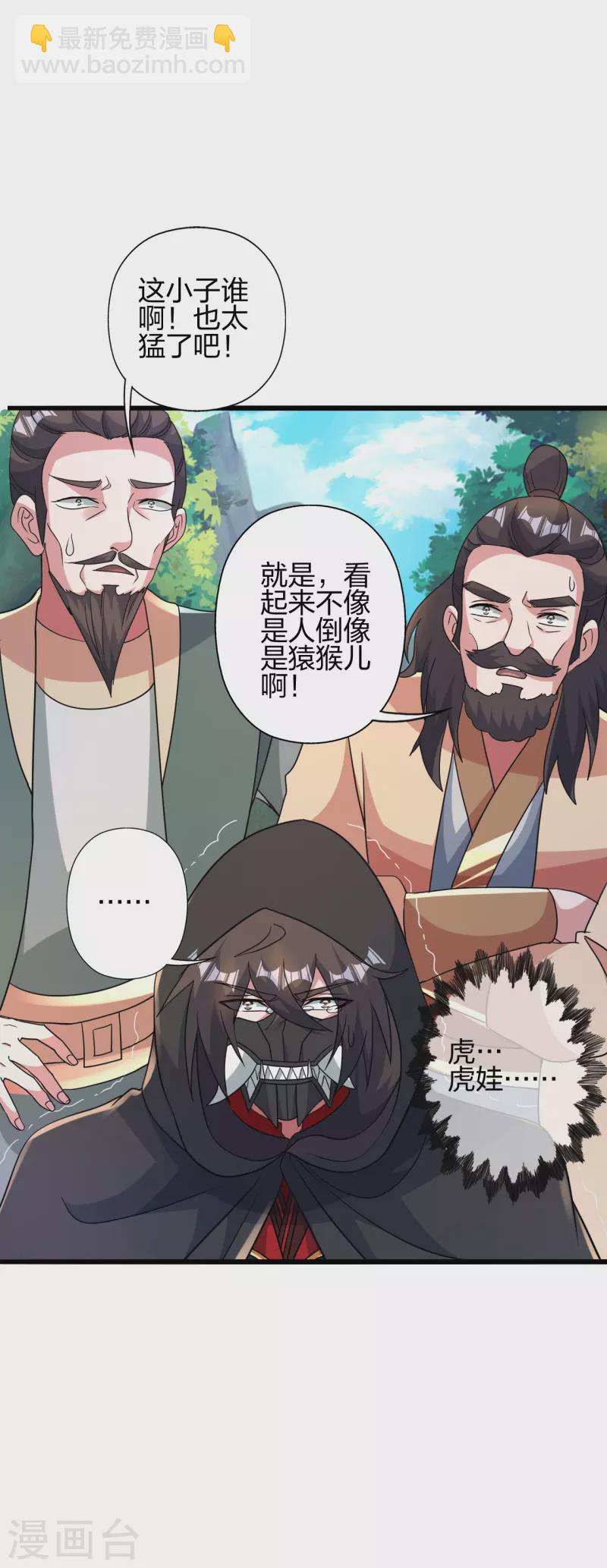 🍚仙武帝尊 第419话 玄古之地！ 第25页