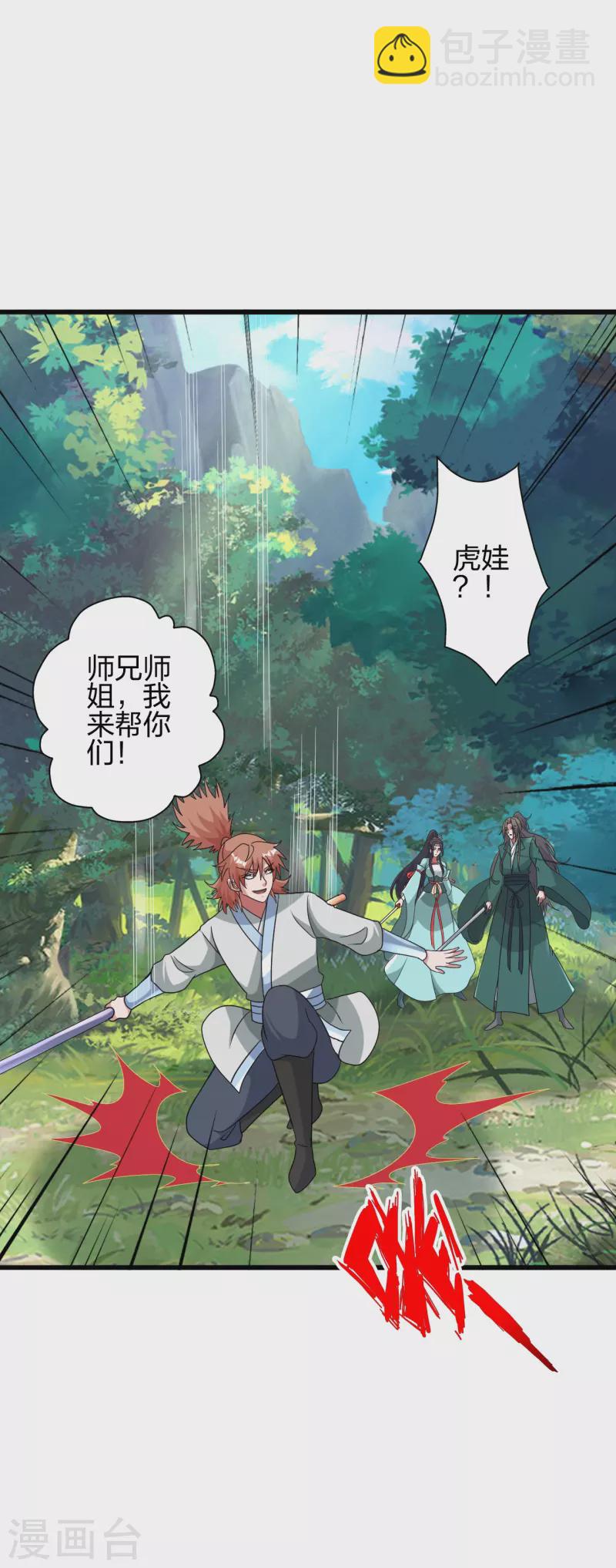 🍚仙武帝尊 第419话 玄古之地！ 第26页