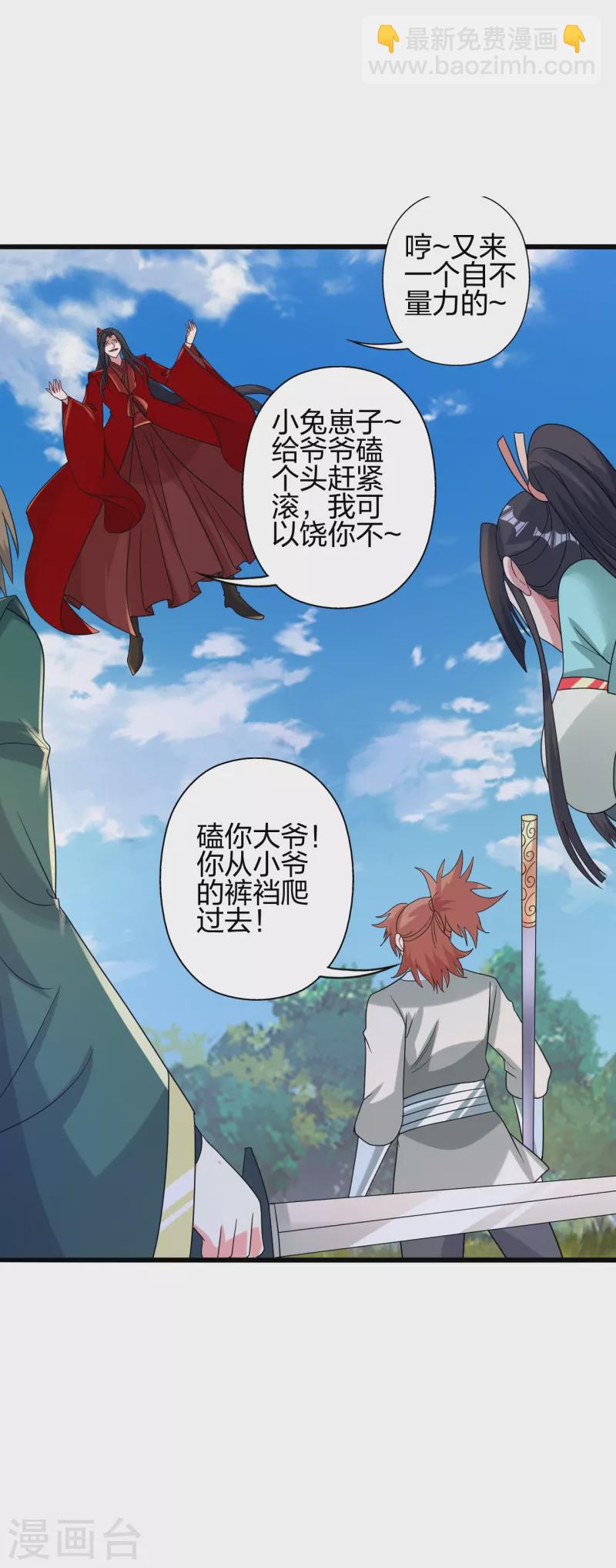 🍚仙武帝尊 第419话 玄古之地！ 第27页