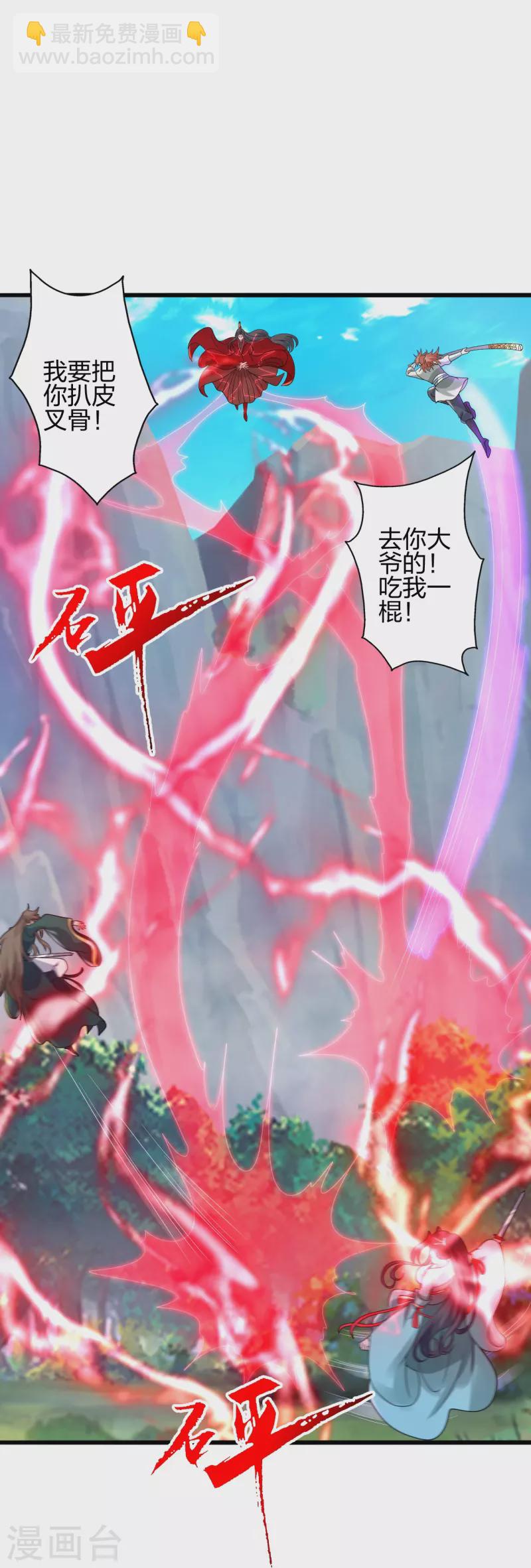 🍚仙武帝尊 第419话 玄古之地！ 第29页
